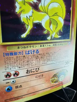 BROCK'S NINETALES NO. 038 LEADERS' STADIUM JAPANESE 1998 POKEMON CARD -MP - Image 3