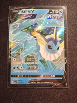 NM Vaporeon V 0213/14 Gem Horizons Pack Volume 2 Holo Rare Near Mint 2025 - Image 1