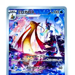 Milotic CHR 070/068 S11a Incandescent Arcana - Pokemon Card Japanese - Image 3