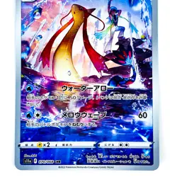 Milotic CHR 070/068 S11a Incandescent Arcana - Pokemon Card Japanese - Image 4
