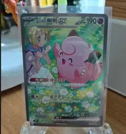 Lillie's Clefairy ex SAR 126/100 Sv9 Battle Partners Korean Pokemon Card NM - Image 1
