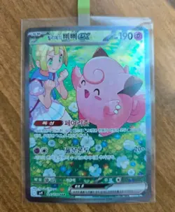 Lillie's Clefairy ex SAR 126/100 Sv9 Battle Partners Korean Pokemon Card NM - Image 2