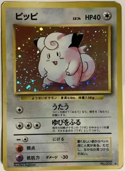 Clefairy Pokemon Card Game Pocket Monster Nintendo Japanese rare 1996 No.035 3 - Image 1