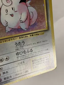 Clefairy Pokemon Card Game Pocket Monster Nintendo Japanese rare 1996 No.035 3 - Image 5