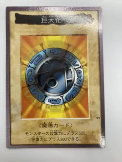 Megamorph 91 Japanese Carddass Bandai Yugioh Card - Image 1