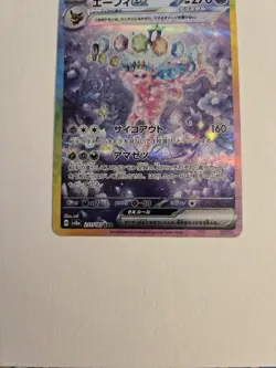 Espeon ex SAR 211/187 Terastal Festival sv8a Pokemon Card Japanese [Near Mint] - Image 3