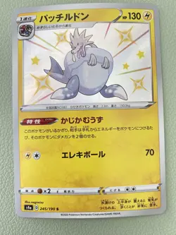 Pokemon Japanese Arctozolt S 245/190 Shiny Star V (s4a) **PACK FRESH** NM/M - Image 1