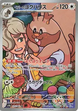 POKEMON - ARVENS GREEDENT 075/063 - HEAT WAVE ARENA - AR - JAPANESE NM - Image 1