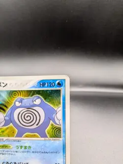Poliwrath 027/082 - Flight of Legends Holo (Japanese) - Pokemon TCG - LP - Image 3