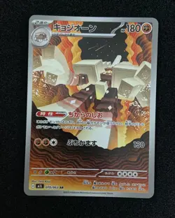 2025 Pokemon TCG Japanese Mega Brave M1L 070/063 AR Garganacl Art Rare TB44 - Image 1