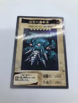 YuGiOh Bandai Rare No 43 Labyrinth Tank LP - Image 2