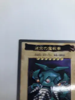 YuGiOh Bandai Rare No 43 Labyrinth Tank LP - Image 3