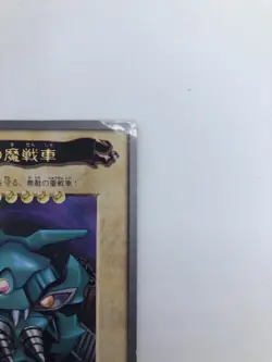 YuGiOh Bandai Rare No 43 Labyrinth Tank LP - Image 4