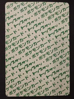 Japanese Vileplume 045 TopSun Green Back Vintage Pokemon TradingCardGame 1995 LP - Image 2