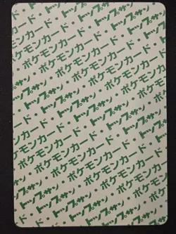 Japanese Clefable 036 TopSun Green Back Vintage Pokemon TradingCardGame 1995 LP - Image 2