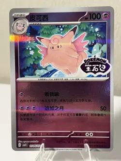 Chinese Gem Pack 3 Pokemon Cards 82 Card Lot - Image 4
