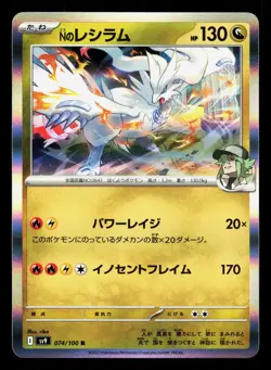 N's Reshiram 074/100 Battle Partners LP Japanese Pokemon Card TCG - Image 1