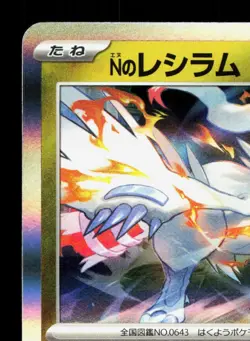 N's Reshiram 074/100 Battle Partners LP Japanese Pokemon Card TCG - Image 2