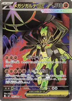 Mega Zygarde ex SR 097/080 Munikis Nihil Zero M3 Pokemon Card Game Japanese NM - Image 1