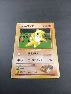 Japanese Pokemon Brock's Sandshrew Gym No Rairity No.027 MP - Image 1