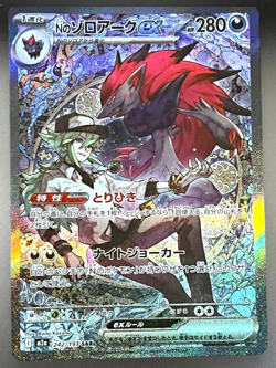 Pokemon Japanese TCG Card 2025 MEGA Dream ex N's Zoroark ex M2a-242/193 SAR NM - Image 1