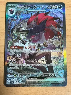 Pokemon Japanese TCG Card 2025 MEGA Dream ex N's Zoroark ex M2a-242/193 SAR NM - Image 1
