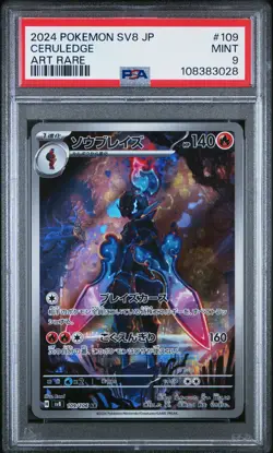 2024 POKEMON JPN SV8-SUPER ELECTRIC BREAKER ART RARE #109 CERULEDGE PSA 9 - Image 1