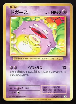 Koffing 048/087 20th Anniversary NM Japanese Pokemon Card TCG - Image 1