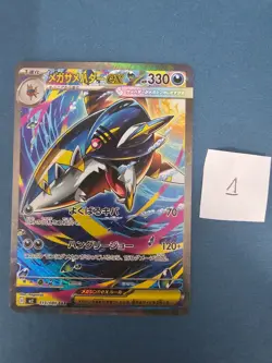 Mega Sharpedo ex 113/80 M2: Inferno X Holo (Japanese) Pokemon - Image 1