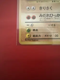 Sandslash No.028 Pokemon Card Game TCG Trading Old Back Vintage Japan very rare - Image 2
