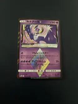 Japanese - Lunala - 047/150 PR - Holo - Pokemon Card - SM8b - Image 1