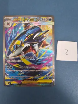 Mega Sharpedo ex 113/80 M2: Inferno X Holo (Japanese) Pokemon - Image 1