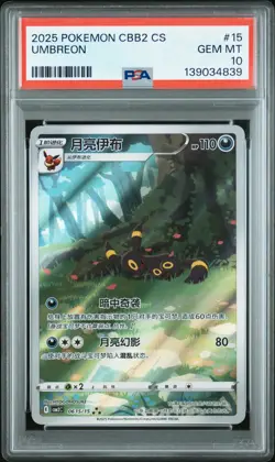 2025 POKEMON SIMPLIFIED CHINESE CBB2 C-GEM PACK VOL 2 #15 UMBREON PSA 10 - Image 1
