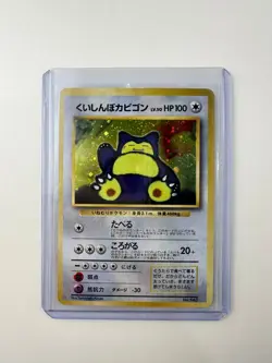 Pokemon Hungry Snorlax No. 143 CD Promo Japanese Holo Includes Swirl - Image 1