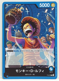 Japanese One Piece Card Game Monkey D. Luffy P-047 Promotion Pack Vol. 4 - Image 1