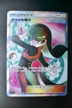 Sabrina's Suggestion 109/095 Tag Bolt 2018 SR Full Art Japanese Pokemon Card - Image 2