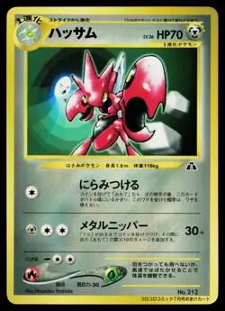 Scizor No. 212 Glossy Promo Corocoro Comics Pokemon Japanese Moderately Played - Image 1