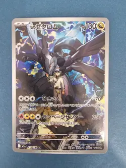 N's Zekrom 210/193 M2a: High Class Pack: Mega Dream Ex Holo (Japanese) Pokemon - Image 1