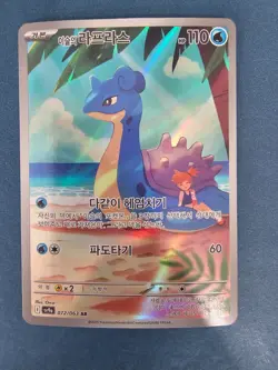Misty's Lapras 072/063 Sv9a: Heat Wave Arena Holo (Korean) Pokemon - Image 1