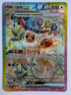 Pokemon TCG Traditional Chinese Eevee ex SAR 223/187 SV8a Terastal Festival - Image 1