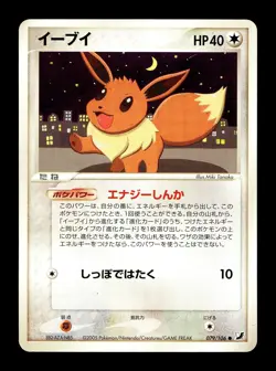 [LP] Eevee 079/106 Japanese Golden Sky, Silvery Ocean Pokemon C - Image 1