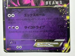Pokemon Jumbo Card Beams Mewtwo EX Promo BW-P 2013 Nintendo Rare VG - Image 3