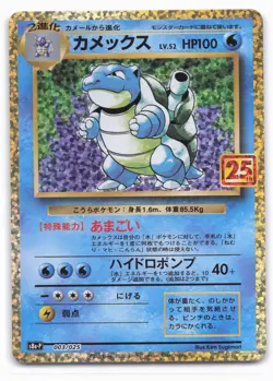 s8a-P: Promo Card Pack 25th Anniversary Edition #003/025 Blastoise - Image 1