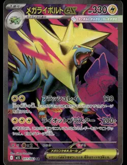 Pokemon Cards Mega Manectric EX 077/063 Mega Symphonia Super Rare Japanese NM - Image 1