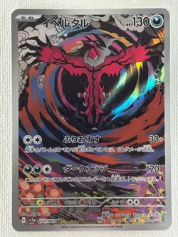 Yveltal AR 071/062 sv3a Raging Surf Pokemon Card Japanese Scarlet & Violet (LP) - Image 1