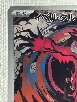 Yveltal AR 071/062 sv3a Raging Surf Pokemon Card Japanese Scarlet & Violet (LP) - Image 2