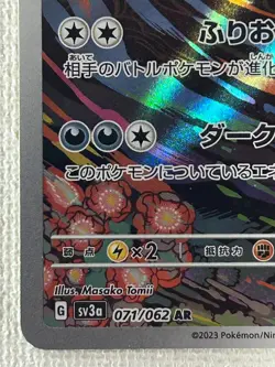 Yveltal AR 071/062 sv3a Raging Surf Pokemon Card Japanese Scarlet & Violet (LP) - Image 4