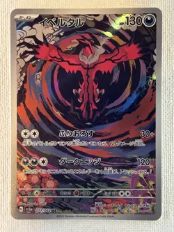 Yveltal AR 071/062 sv3a Raging Surf Pokemon Card Japanese Scarlet & Violet (NM) - Image 1