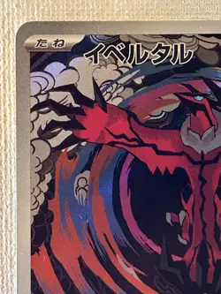 Yveltal AR 071/062 sv3a Raging Surf Pokemon Card Japanese Scarlet & Violet (NM) - Image 2