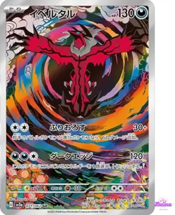 Yveltal AR 071/062 SV3a Raging Surf - Pokemon Card Japanese Scarlet & Violet - Image 1